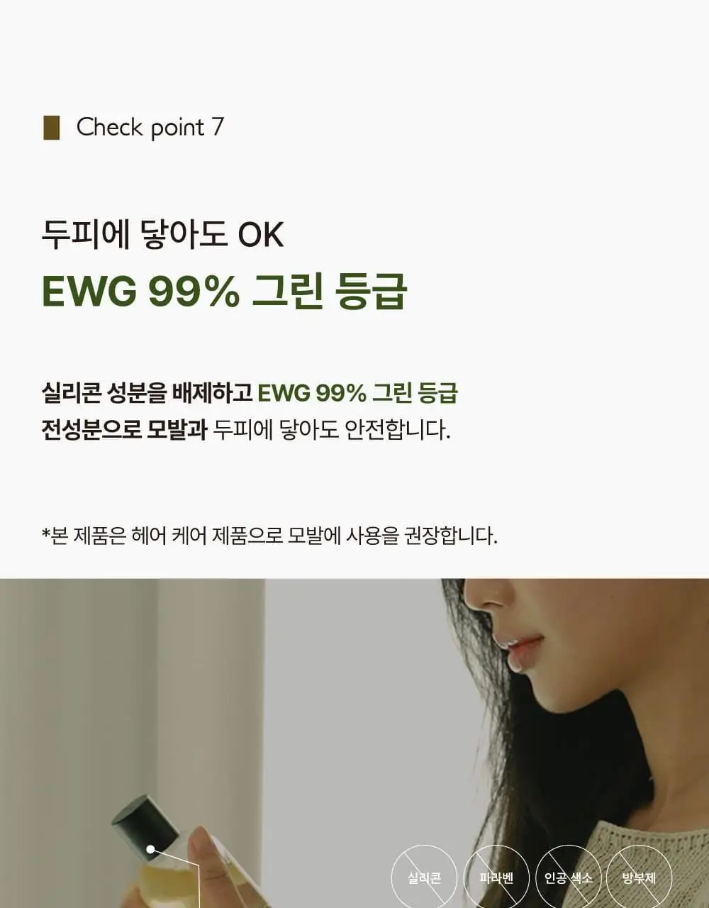 [끈적임제로/열보호] 애쉬로렌 제주 동백오일 헤어에센스 80ml 상세페이지 43